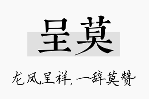 呈莫名字的寓意及含义