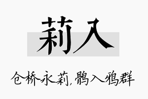 莉入名字的寓意及含义