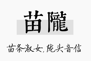 苗陇名字的寓意及含义