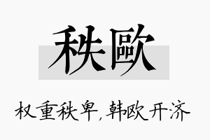 秩欧名字的寓意及含义