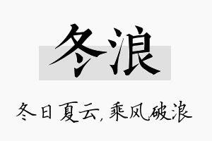 冬浪名字的寓意及含义