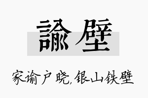 谕壁名字的寓意及含义