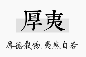 厚夷名字的寓意及含义