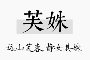 芙姝名字的寓意及含义