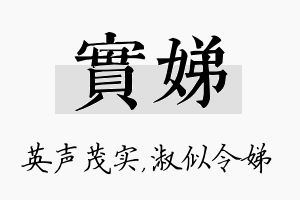 实娣名字的寓意及含义