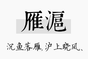 雁沪名字的寓意及含义