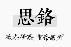 思铬名字的寓意及含义