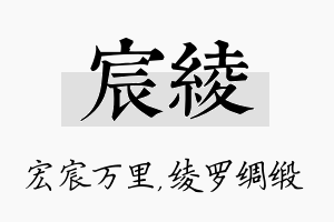 宸绫名字的寓意及含义