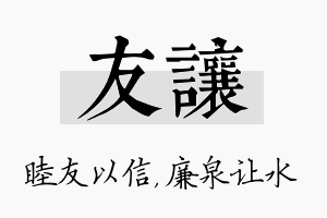 友让名字的寓意及含义