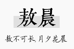 敖晨名字的寓意及含义