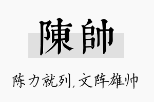 陈帅名字的寓意及含义