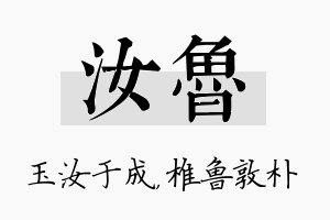 汝鲁名字的寓意及含义