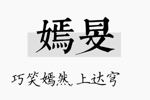 嫣旻名字的寓意及含义