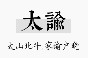 太谕名字的寓意及含义