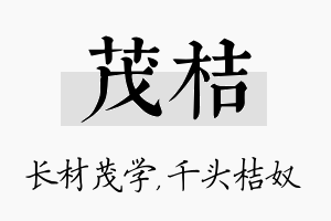 茂桔名字的寓意及含义