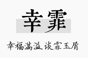 幸霏名字的寓意及含义