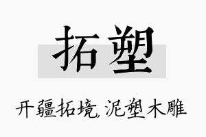 拓塑名字的寓意及含义