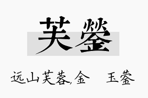 芙蓥名字的寓意及含义