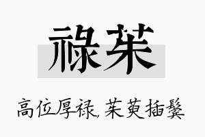 禄茱名字的寓意及含义