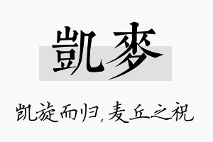 凯麦名字的寓意及含义