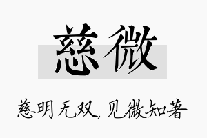 慈微名字的寓意及含义