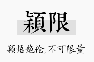 颖限名字的寓意及含义