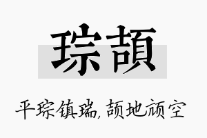 琮颉名字的寓意及含义