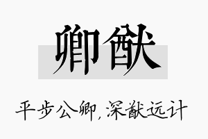 卿猷名字的寓意及含义