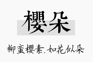 樱朵名字的寓意及含义