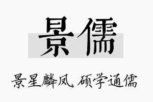 景儒名字的寓意及含义