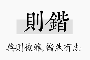 则锴名字的寓意及含义