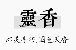 灵香名字的寓意及含义