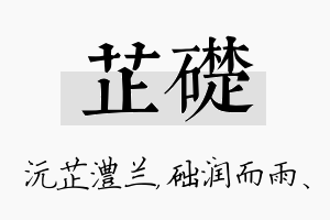 芷础名字的寓意及含义