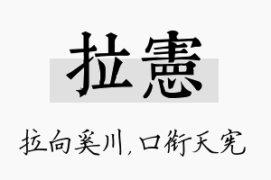 拉宪名字的寓意及含义