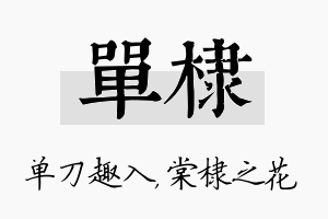 单棣名字的寓意及含义