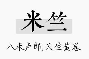 米竺名字的寓意及含义