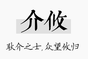 介攸名字的寓意及含义