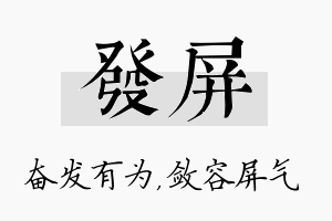 发屏名字的寓意及含义