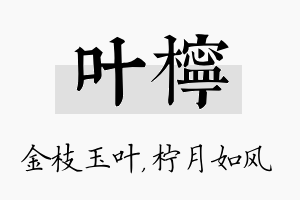 叶柠名字的寓意及含义