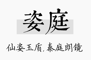 姿庭名字的寓意及含义