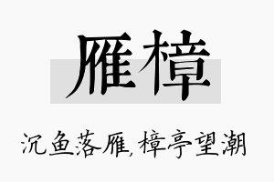 雁樟名字的寓意及含义