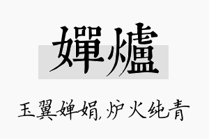 婵炉名字的寓意及含义