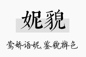 妮貌名字的寓意及含义