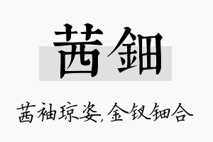 茜钿名字的寓意及含义