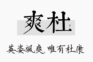 爽杜名字的寓意及含义