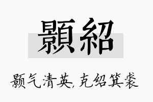 颢绍名字的寓意及含义