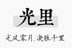 光里名字的寓意及含义