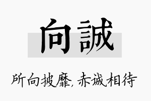 向诚名字的寓意及含义