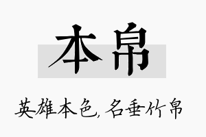 本帛名字的寓意及含义