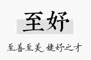 至妤名字的寓意及含义